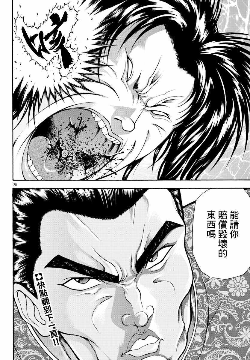 《刃牙外传 烈海王对于转生异世界一向是无所谓的》漫画 无所谓的 007集