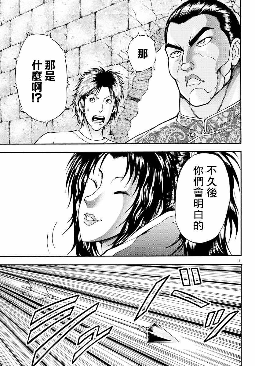 《刃牙外传 烈海王对于转生异世界一向是无所谓的》漫画 无所谓的 009集