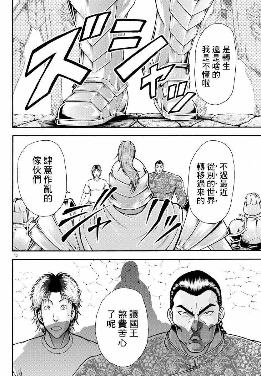 《刃牙外传 烈海王对于转生异世界一向是无所谓的》漫画 无所谓的 009集