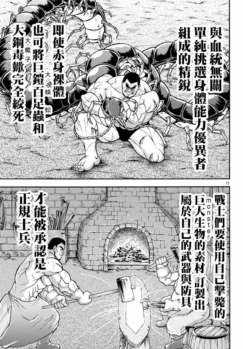 《刃牙外传 烈海王对于转生异世界一向是无所谓的》漫画 无所谓的 009集