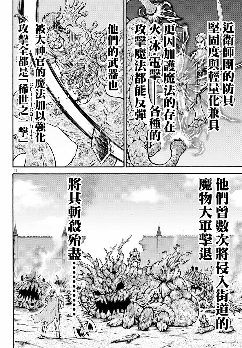 《刃牙外传 烈海王对于转生异世界一向是无所谓的》漫画 无所谓的 009集