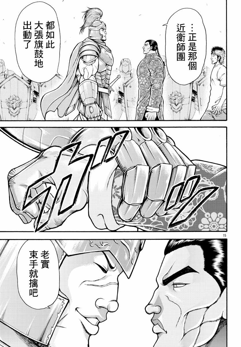 《刃牙外传 烈海王对于转生异世界一向是无所谓的》漫画 无所谓的 009集