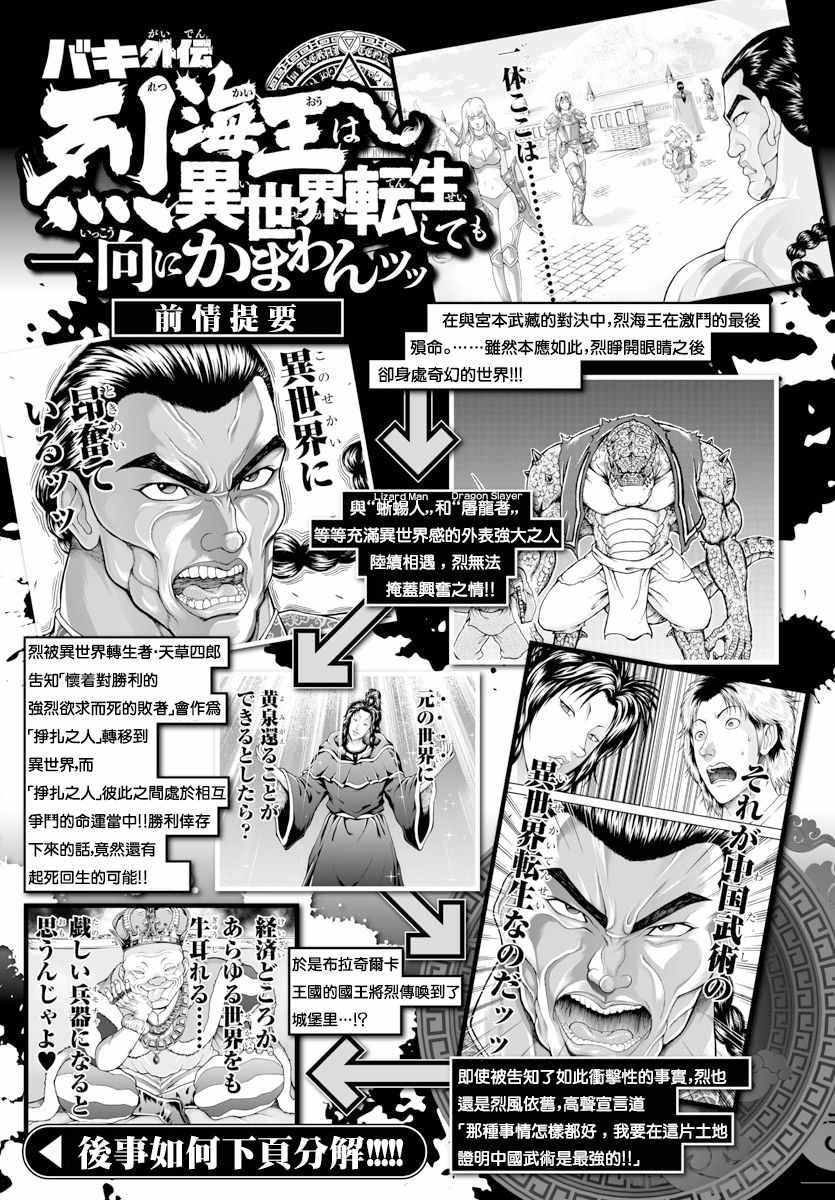 《刃牙外传 烈海王对于转生异世界一向是无所谓的》漫画 无所谓的 011集