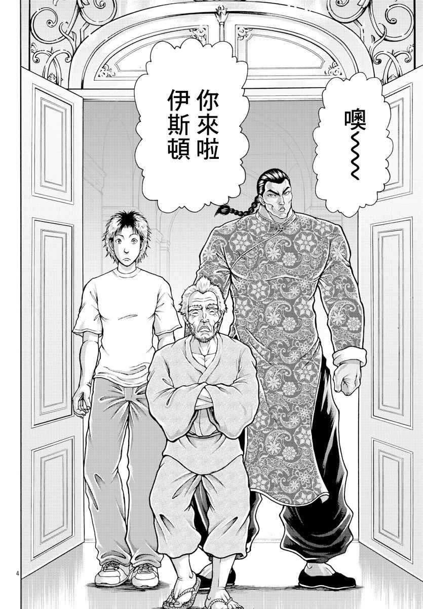 《刃牙外传 烈海王对于转生异世界一向是无所谓的》漫画 无所谓的 011集