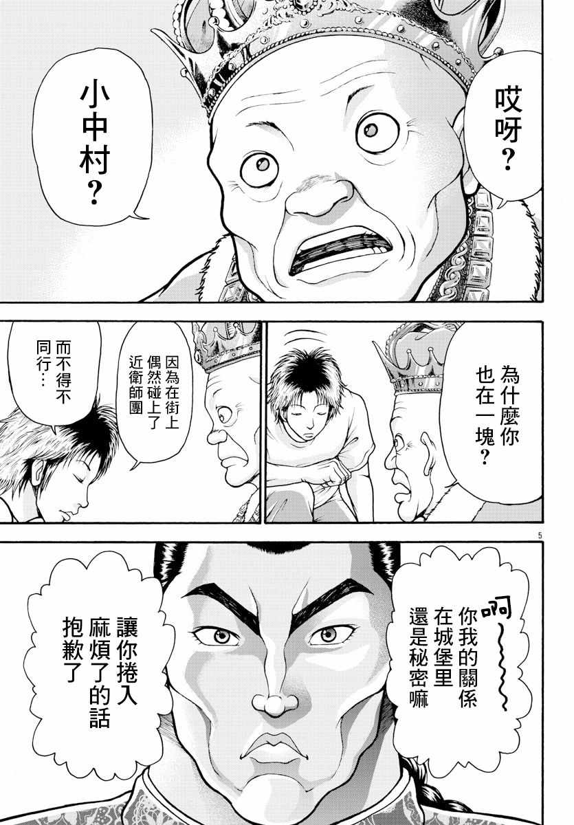 《刃牙外传 烈海王对于转生异世界一向是无所谓的》漫画 无所谓的 011集