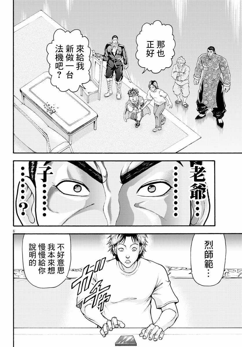 《刃牙外传 烈海王对于转生异世界一向是无所谓的》漫画 无所谓的 011集