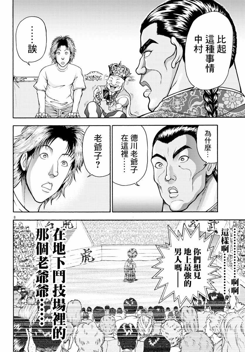 《刃牙外传 烈海王对于转生异世界一向是无所谓的》漫画 无所谓的 011集