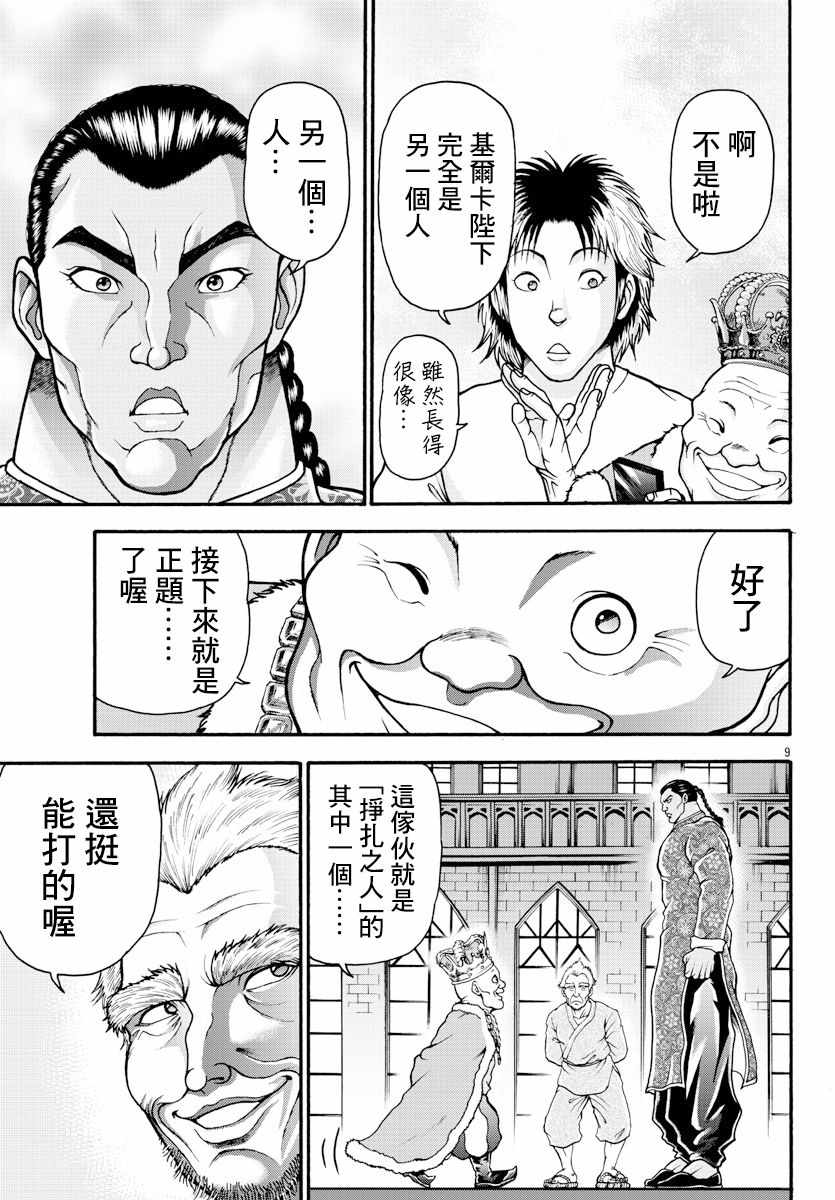 《刃牙外传 烈海王对于转生异世界一向是无所谓的》漫画 无所谓的 011集