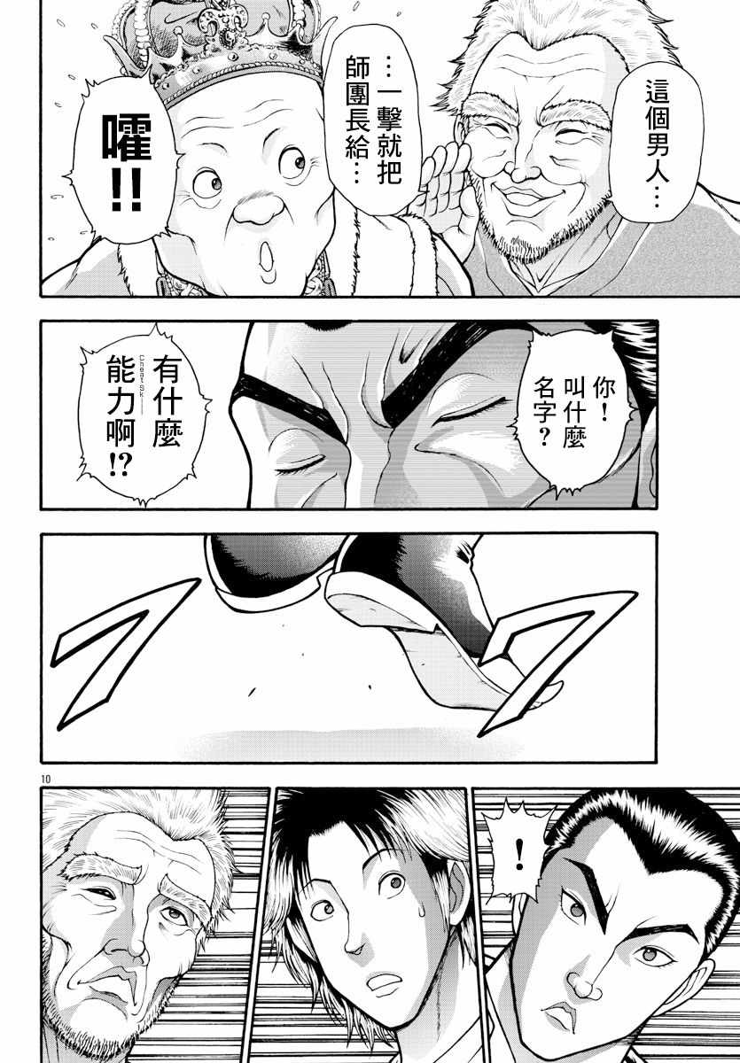 《刃牙外传 烈海王对于转生异世界一向是无所谓的》漫画 无所谓的 011集