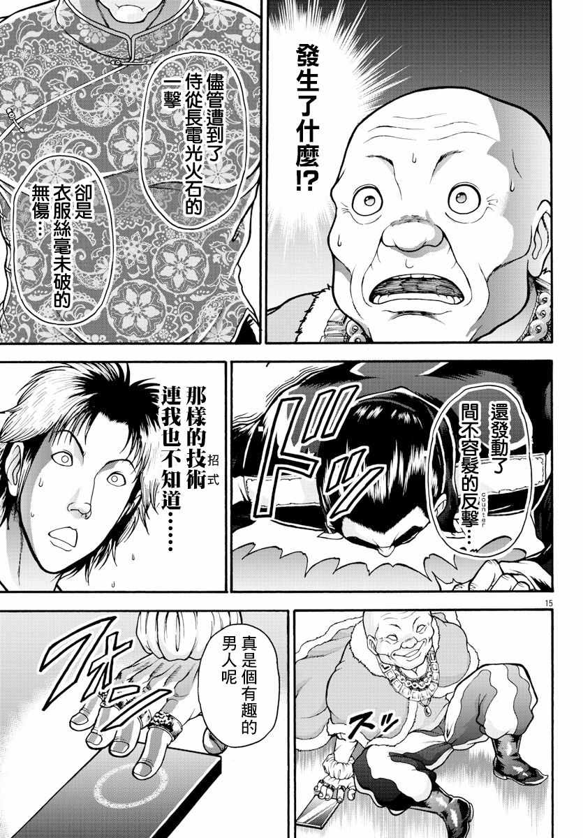 《刃牙外传 烈海王对于转生异世界一向是无所谓的》漫画 无所谓的 011集