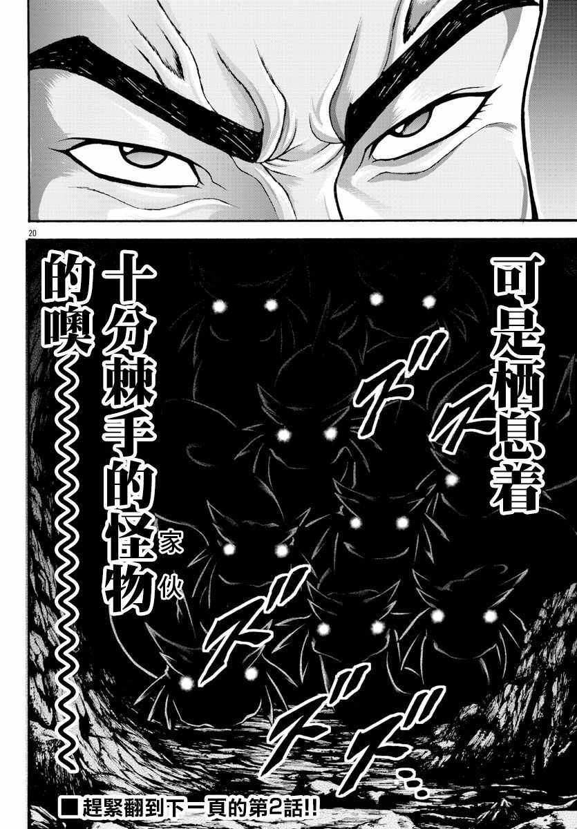 《刃牙外传 烈海王对于转生异世界一向是无所谓的》漫画 无所谓的 011集