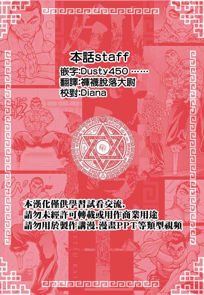 《刃牙外传 烈海王对于转生异世界一向是无所谓的》漫画 无所谓的 011集