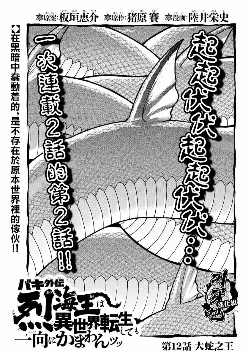 《刃牙外传 烈海王对于转生异世界一向是无所谓的》漫画 无所谓的 012集