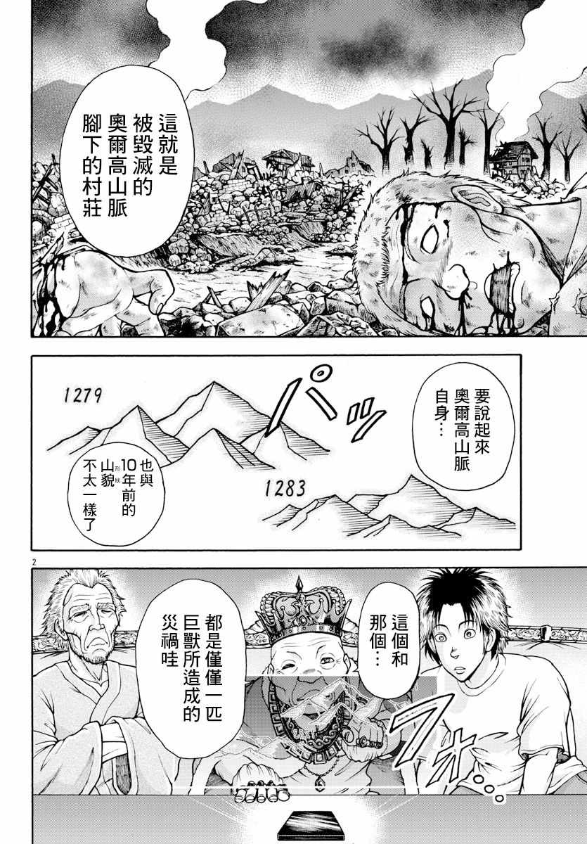 《刃牙外传 烈海王对于转生异世界一向是无所谓的》漫画 无所谓的 012集