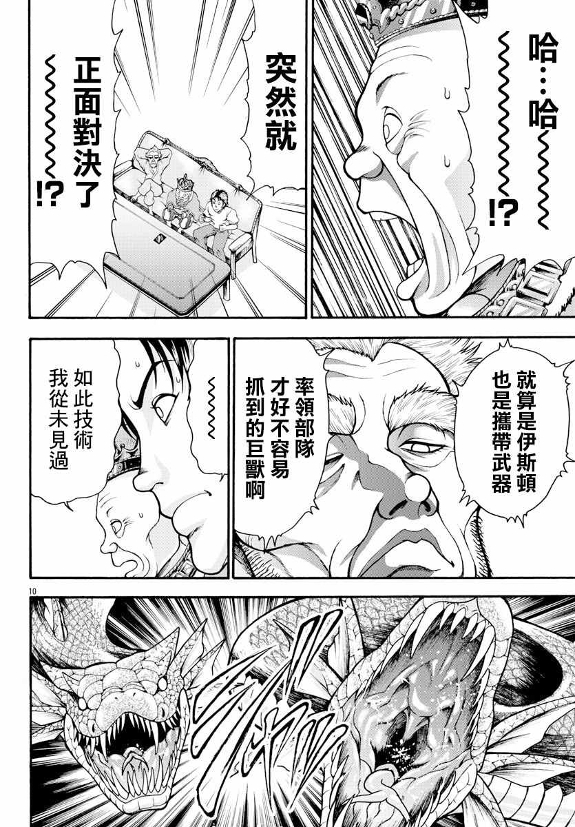 《刃牙外传 烈海王对于转生异世界一向是无所谓的》漫画 无所谓的 012集