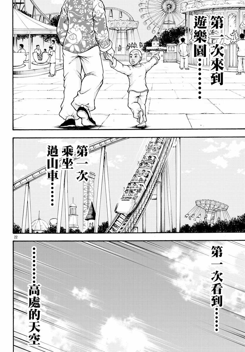 《刃牙外传 烈海王对于转生异世界一向是无所谓的》漫画 无所谓的 014集