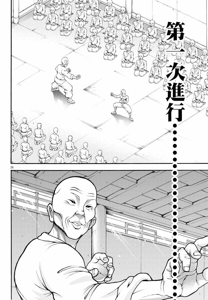 《刃牙外传 烈海王对于转生异世界一向是无所谓的》漫画 无所谓的 014集