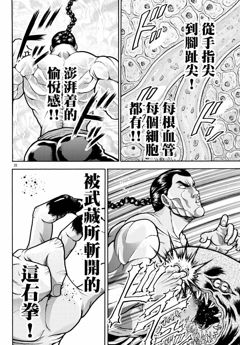 《刃牙外传 烈海王对于转生异世界一向是无所谓的》漫画 无所谓的 014集