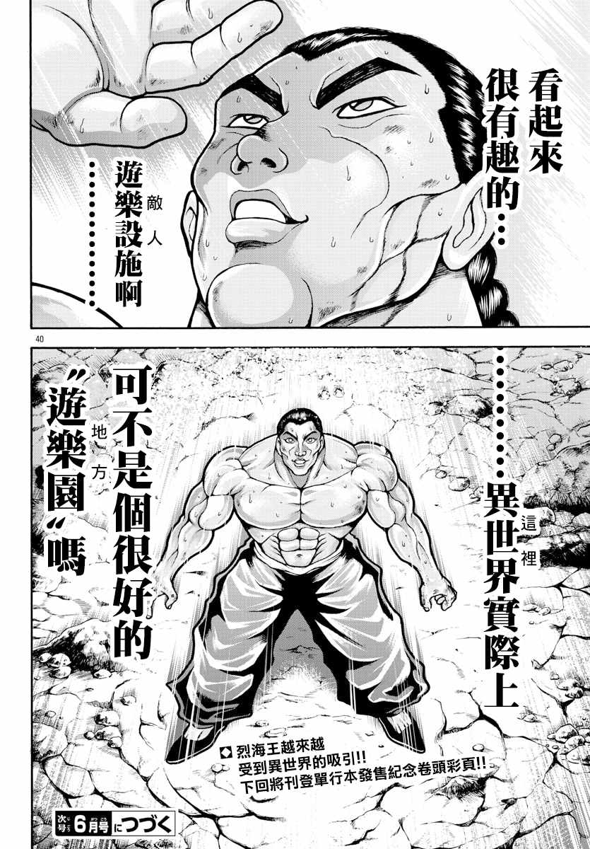 《刃牙外传 烈海王对于转生异世界一向是无所谓的》漫画 无所谓的 014集