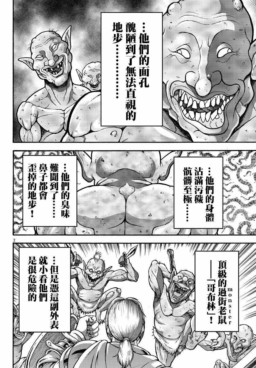 《刃牙外传 烈海王对于转生异世界一向是无所谓的》漫画 无所谓的 016集