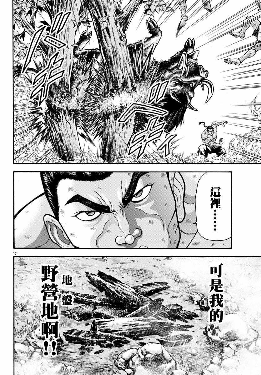 《刃牙外传 烈海王对于转生异世界一向是无所谓的》漫画 无所谓的 016集