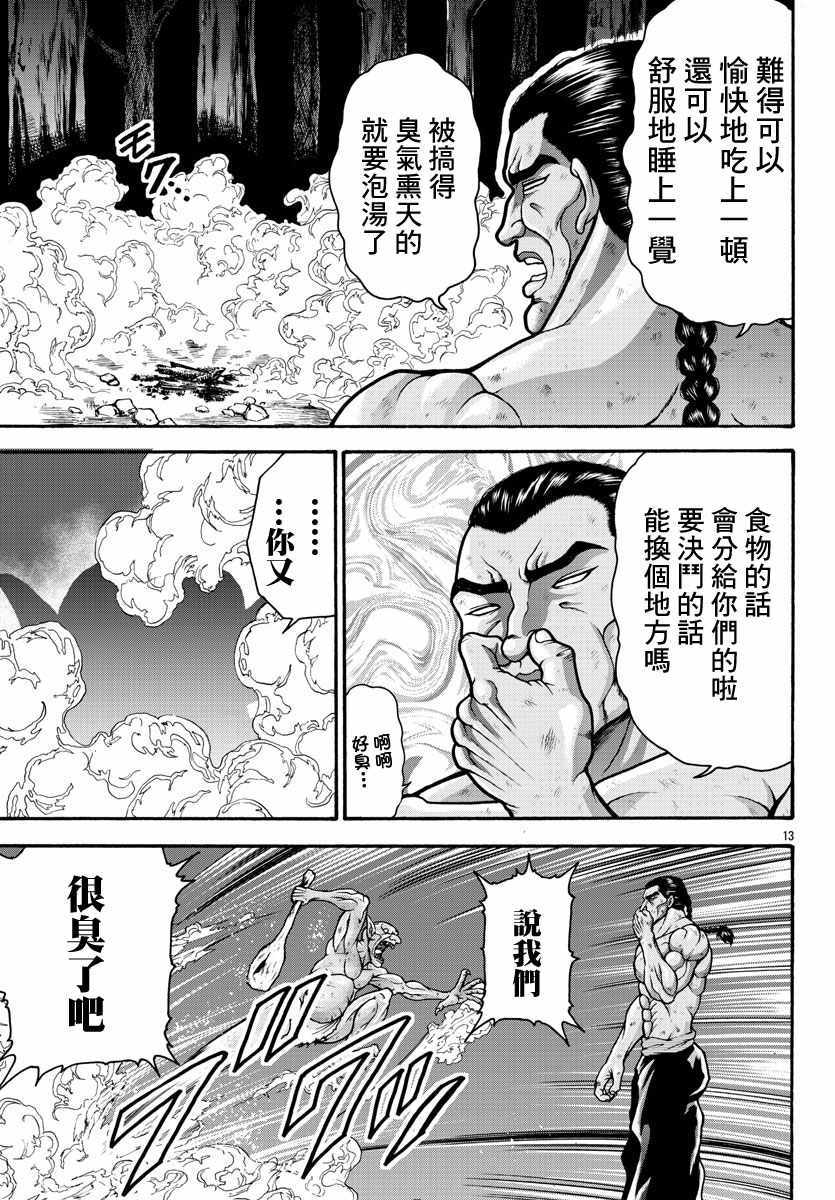 《刃牙外传 烈海王对于转生异世界一向是无所谓的》漫画 无所谓的 016集