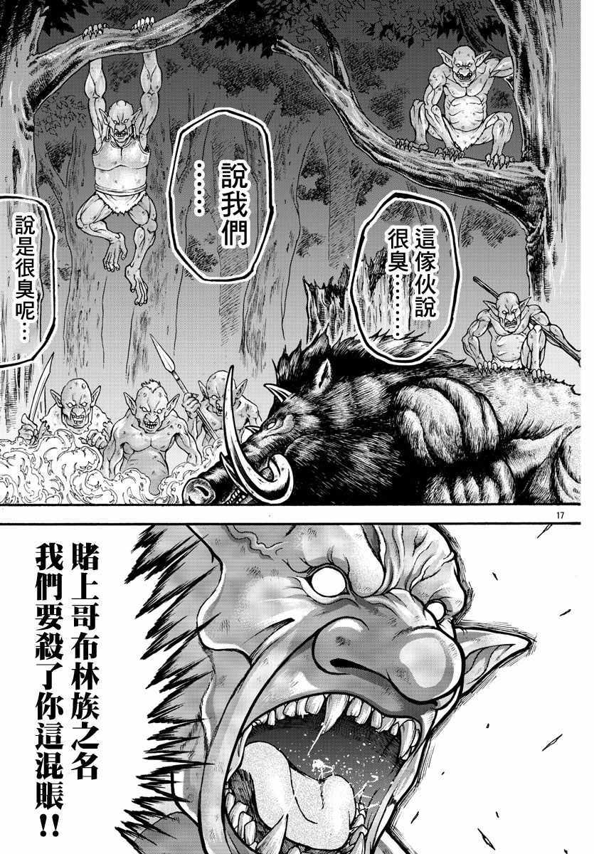 《刃牙外传 烈海王对于转生异世界一向是无所谓的》漫画 无所谓的 016集