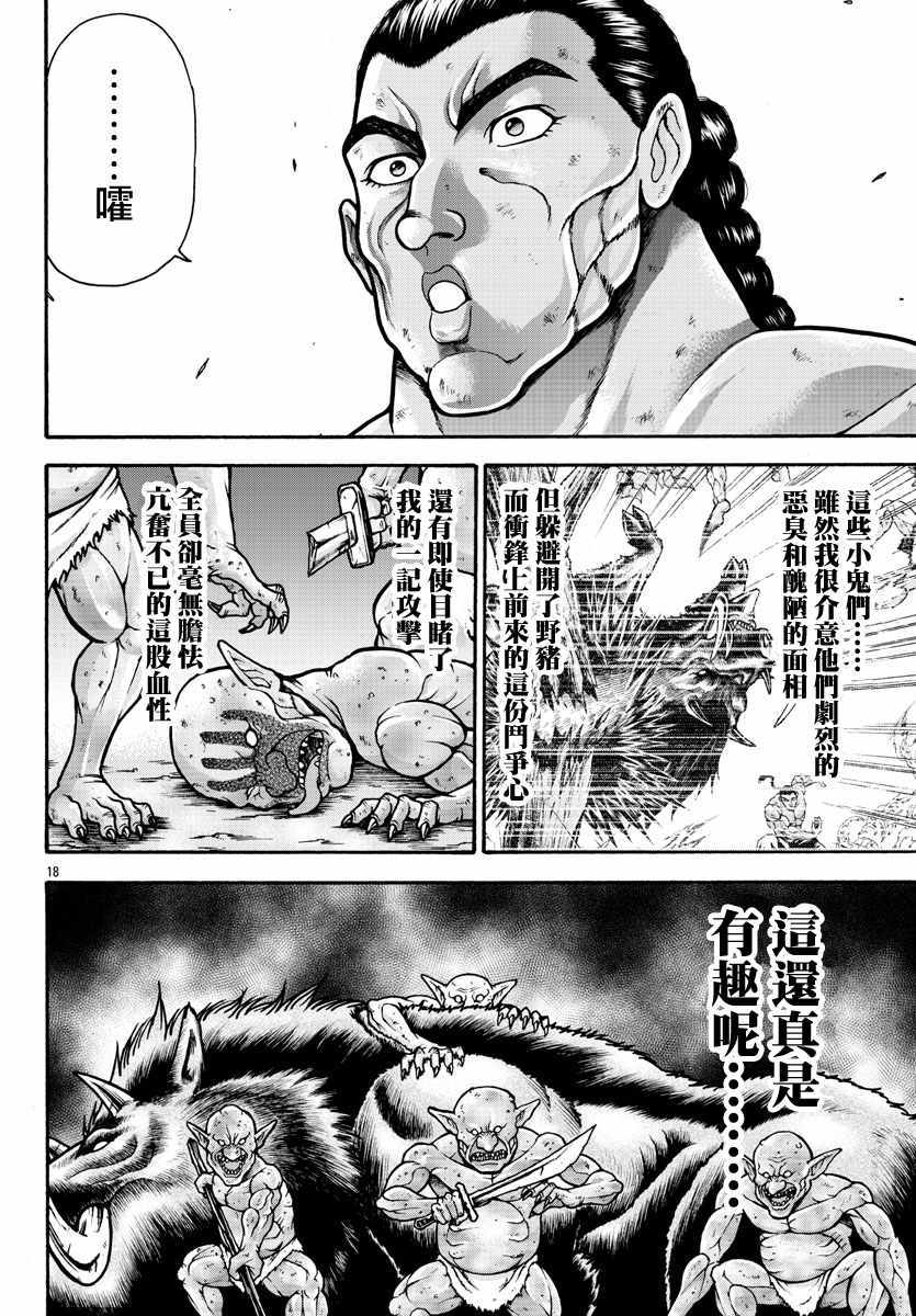 《刃牙外传 烈海王对于转生异世界一向是无所谓的》漫画 无所谓的 016集