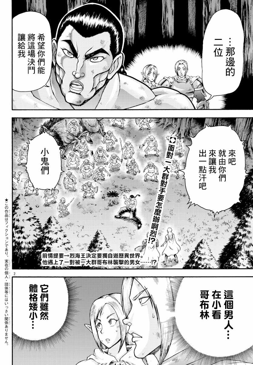 《刃牙外传 烈海王对于转生异世界一向是无所谓的》漫画 无所谓的 017集