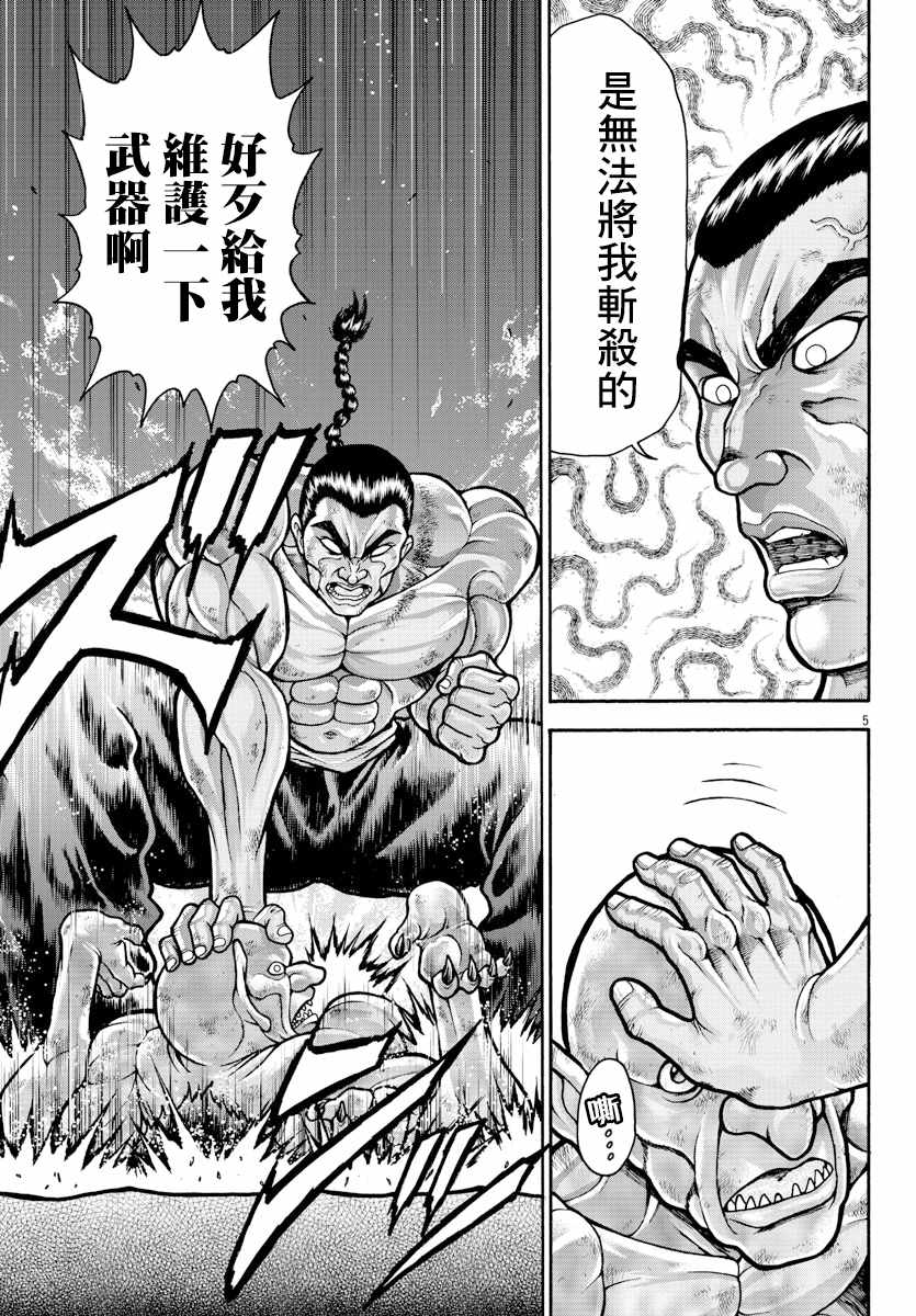 《刃牙外传 烈海王对于转生异世界一向是无所谓的》漫画 无所谓的 017集