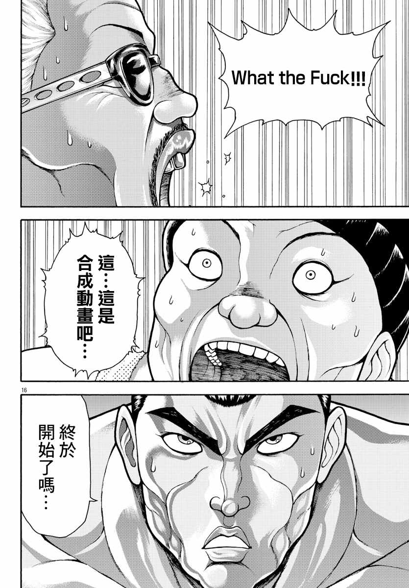 《刃牙外传 烈海王对于转生异世界一向是无所谓的》漫画 无所谓的 017集