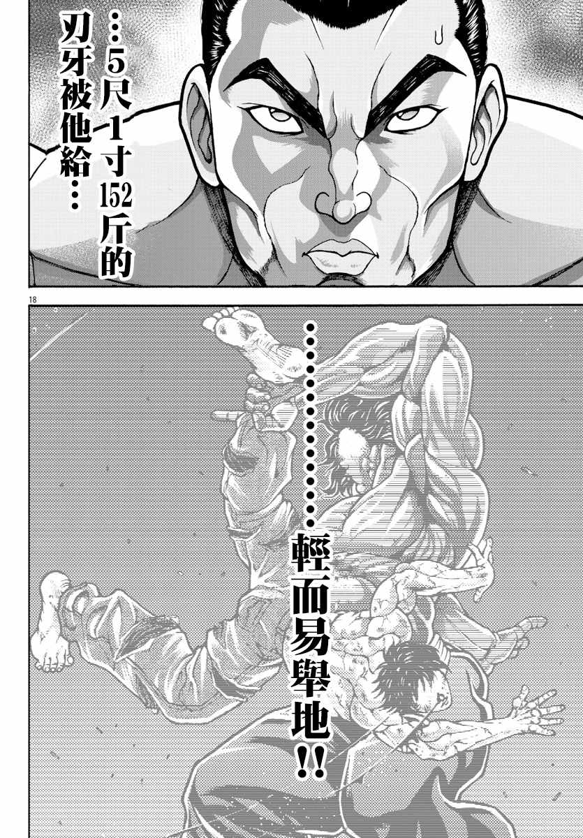 《刃牙外传 烈海王对于转生异世界一向是无所谓的》漫画 无所谓的 017集