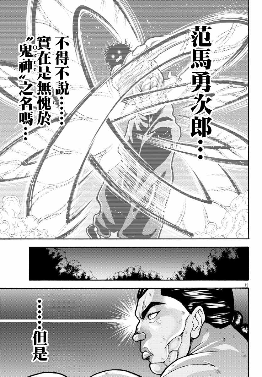 《刃牙外传 烈海王对于转生异世界一向是无所谓的》漫画 无所谓的 017集