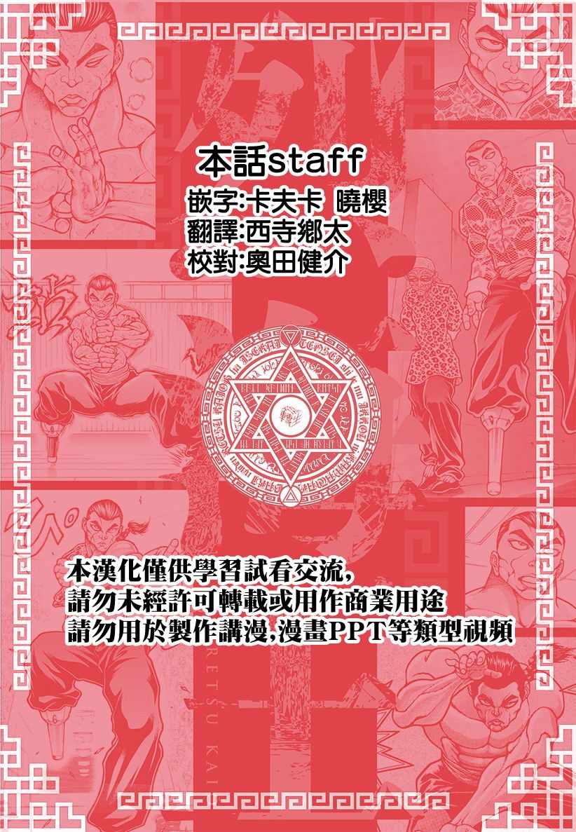 《刃牙外传 烈海王对于转生异世界一向是无所谓的》漫画 无所谓的 017集