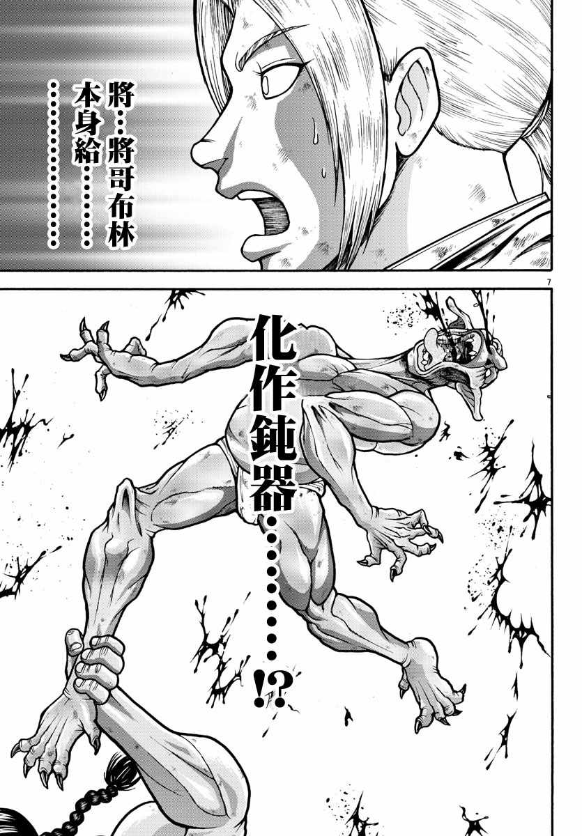 《刃牙外传 烈海王对于转生异世界一向是无所谓的》漫画 无所谓的 018集