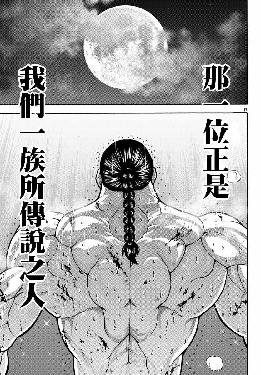 《刃牙外传 烈海王对于转生异世界一向是无所谓的》漫画 无所谓的 018集