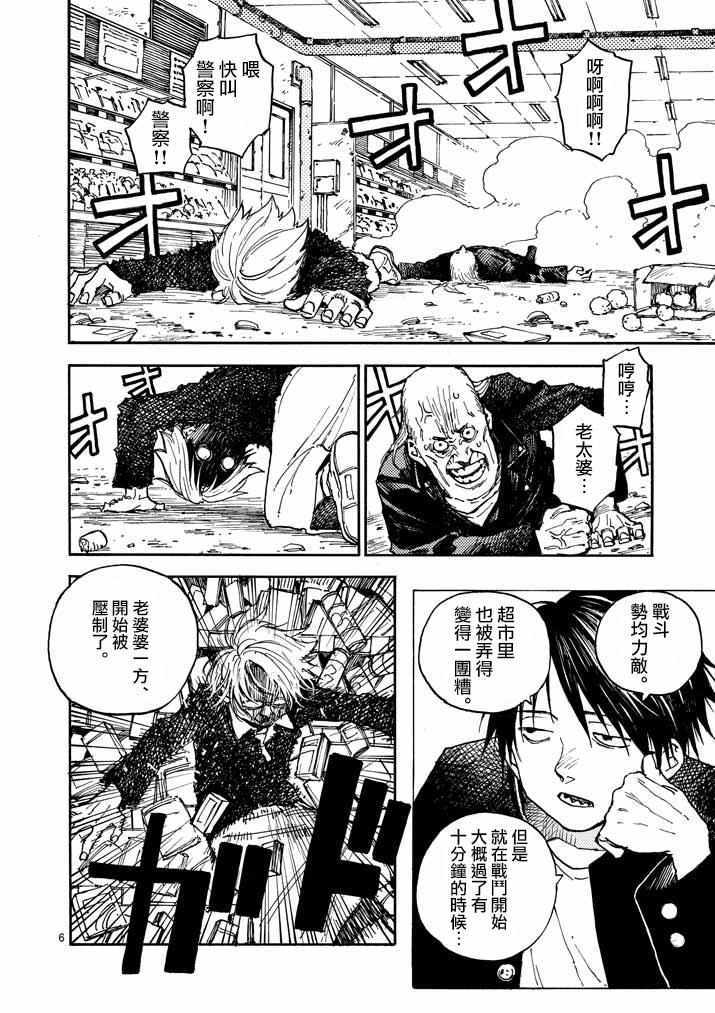 《杀手今天也杀不死BBA》漫画 杀不死BBA 005集