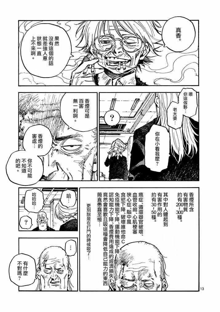 《杀手今天也杀不死BBA》漫画 杀不死BBA 005集