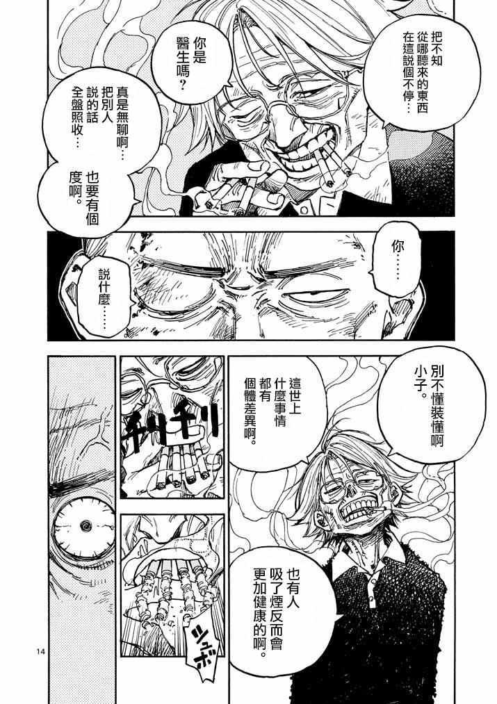 《杀手今天也杀不死BBA》漫画 杀不死BBA 005集