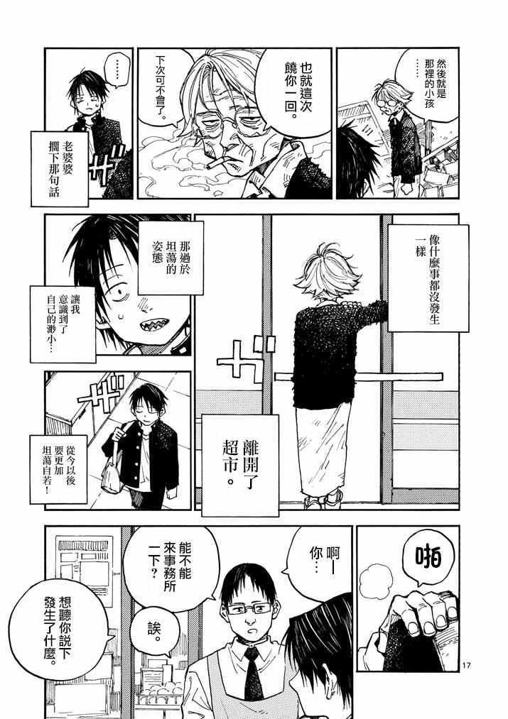 《杀手今天也杀不死BBA》漫画 杀不死BBA 005集