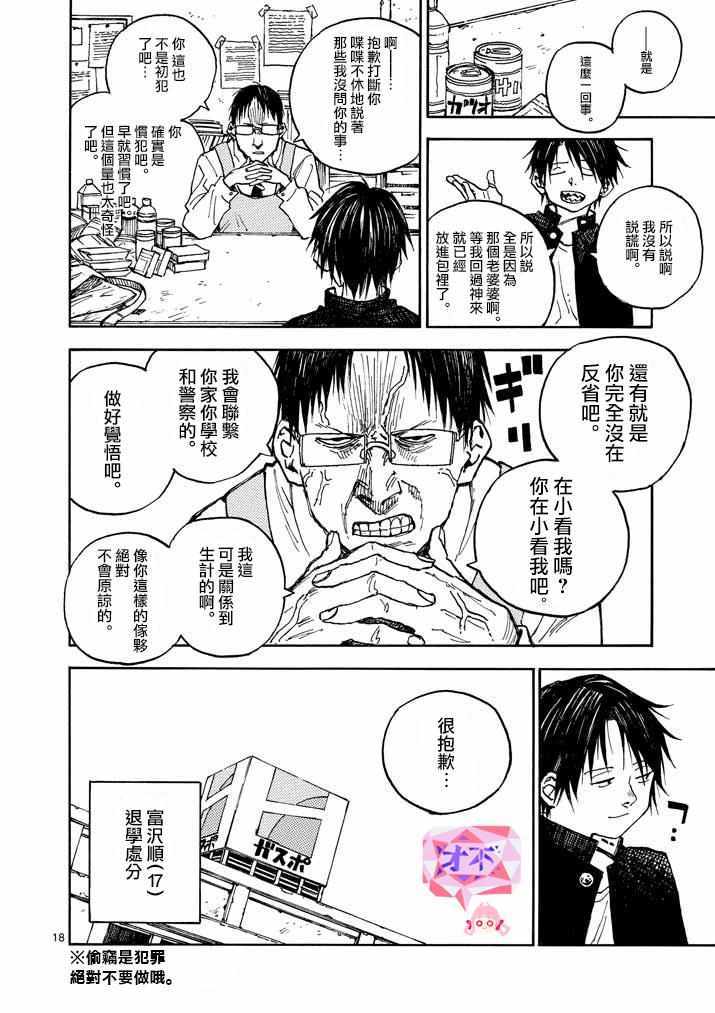 《杀手今天也杀不死BBA》漫画 杀不死BBA 005集