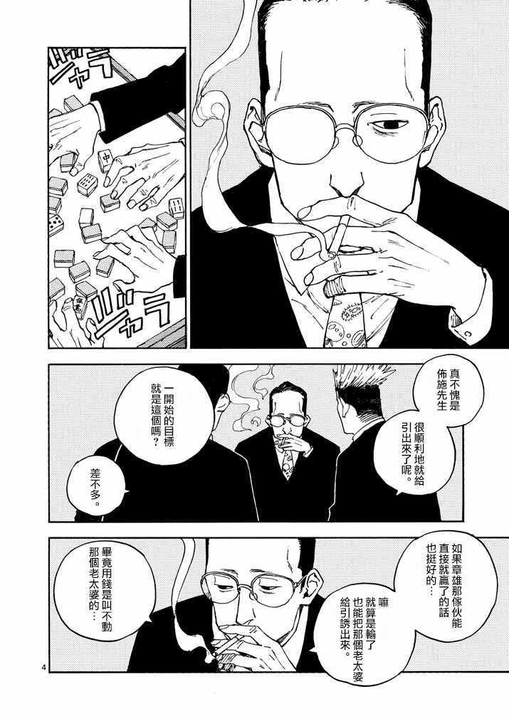 《杀手今天也杀不死BBA》漫画 杀不死BBA 008集