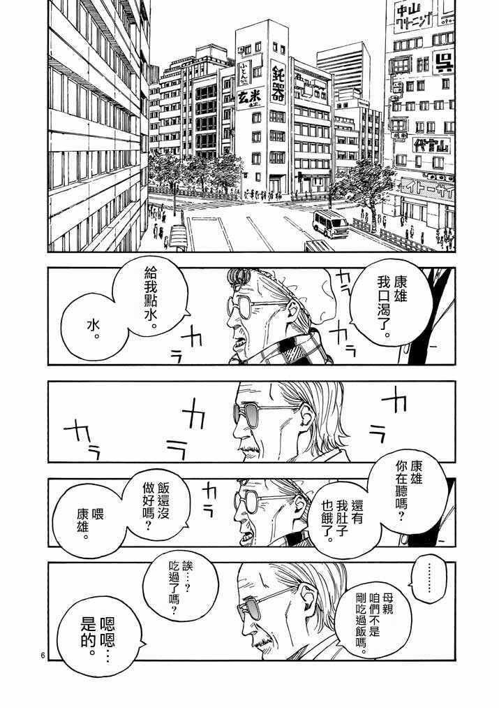 《杀手今天也杀不死BBA》漫画 杀不死BBA 008集