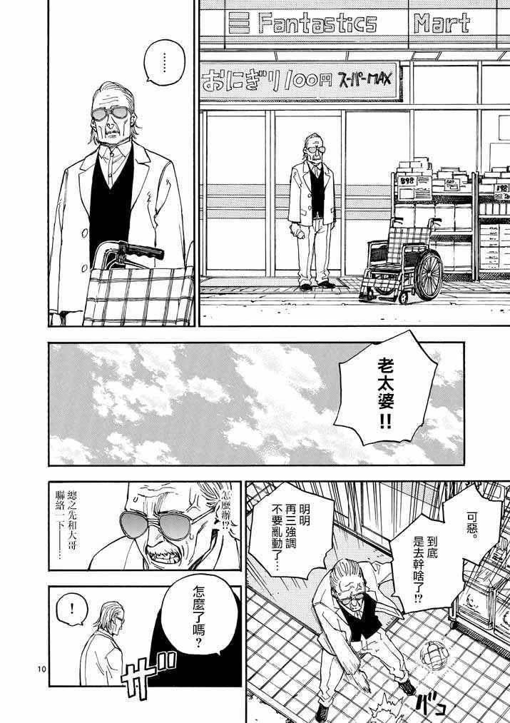 《杀手今天也杀不死BBA》漫画 杀不死BBA 008集