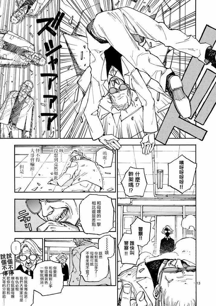 《杀手今天也杀不死BBA》漫画 杀不死BBA 008集