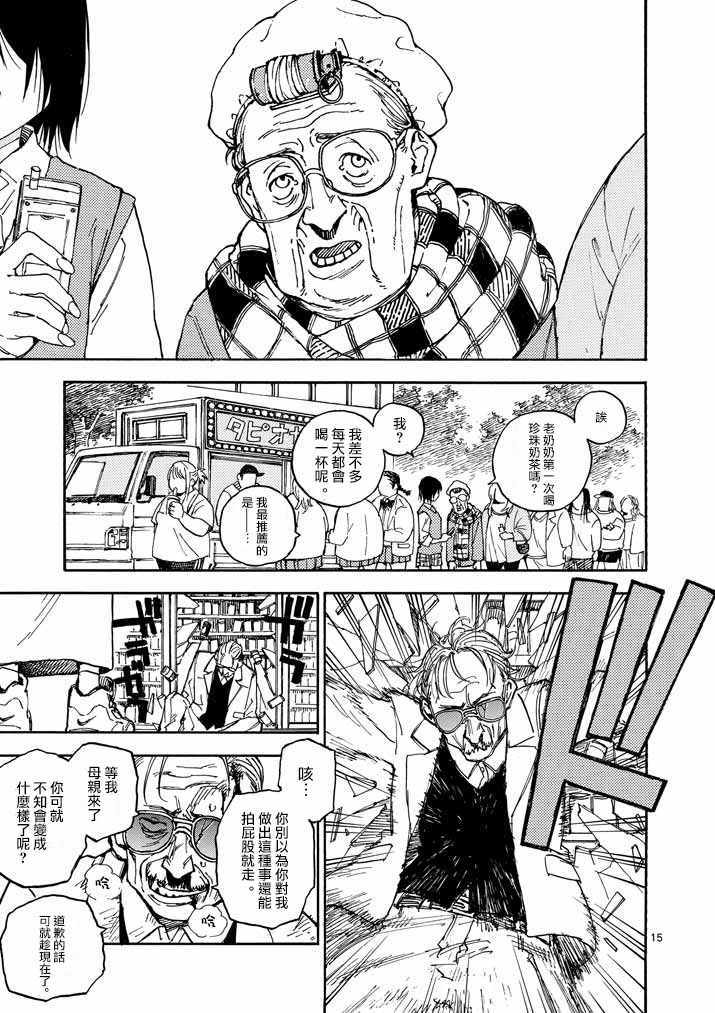 《杀手今天也杀不死BBA》漫画 杀不死BBA 008集