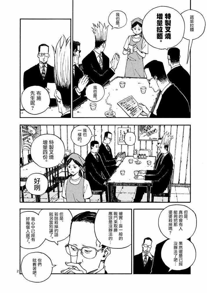 《杀手今天也杀不死BBA》漫画 杀不死BBA sp01