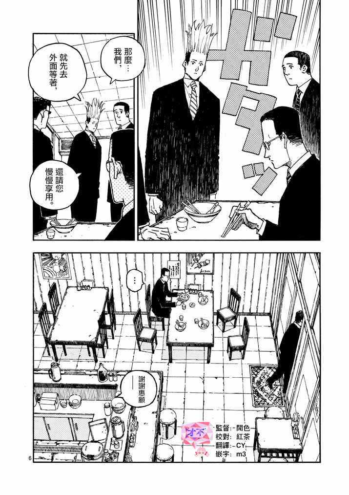 《杀手今天也杀不死BBA》漫画 杀不死BBA sp01