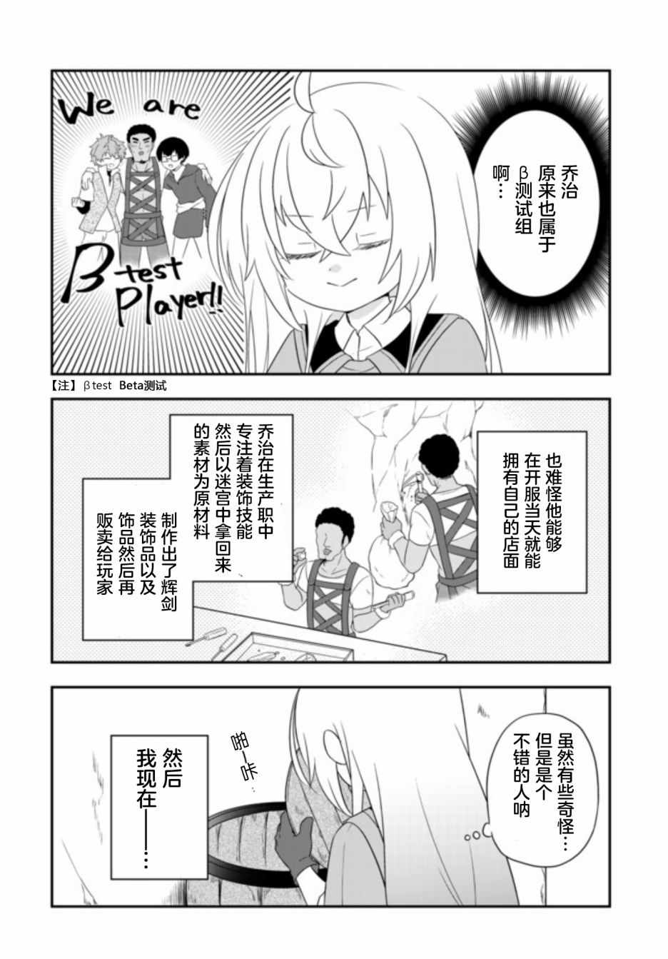 《虽然变成了美少女、但也当起了网游废人。》漫画 虽然成了美少女 004集