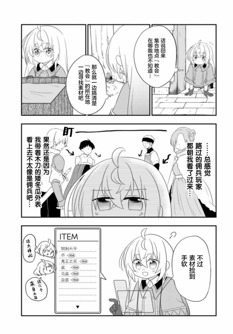 《虽然变成了美少女、但也当起了网游废人。》漫画 虽然成了美少女 004集